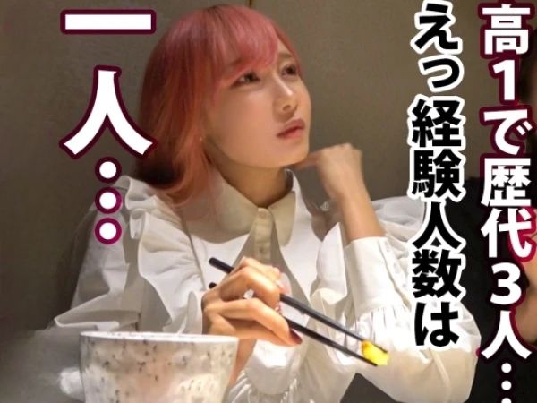 【ミニマム巨乳女子の初体験】『えっ、こんなに出ちゃうの…？』148cmのHカップ素人娘をホテルに誘い込み！経験人数1人のウブなオマ○コが開発され、本人も驚きの大量スプラッシュ！小さいのに超敏感ボディがエロすぎる！♡