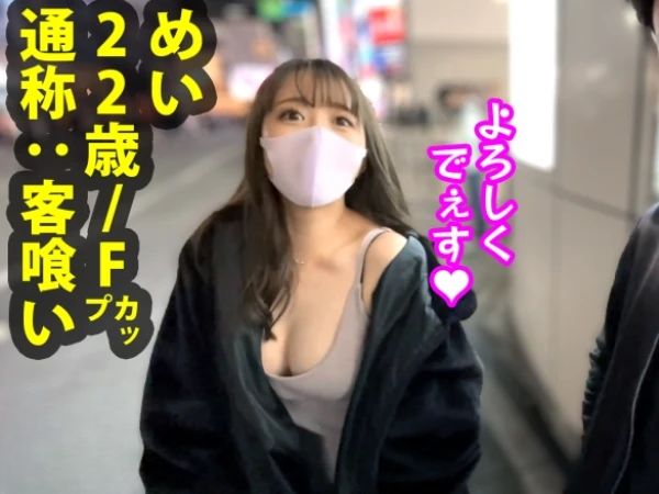 【キャバ嬢の裏オプ】『お客様…気持ち良すぎて…』Fカップ美巨乳のNo.1嬢が本気モード！極上グラインド騎乗位で痙攣アクメ連発！美尻をバックで激しく打ち付けられ、本能むき出しのセックスに溺れる！